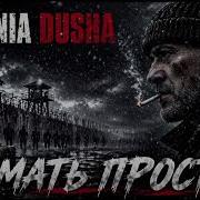 Армения Душа Мать Простт