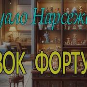 Рассказ Кивок Фортуны