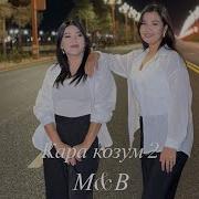 Кара Козум 2 Жаны Кавер Мээрим Венера