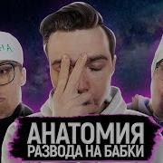 Анатомия Заблуждений