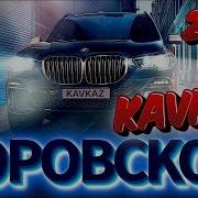 Кавказские Тюремные Песни