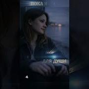 Люби Пока Не Поздно Песня