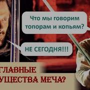 Меч В Рукаве
