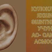 Ас Сами Асмоси