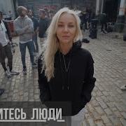 Nastell Остановитесь Люди