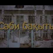 Ана Бакыты Ән