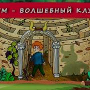 Хрум Головоломки