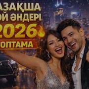 Жана Андер 2026