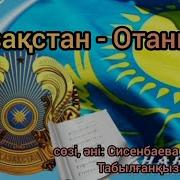 Біз Ұланымыз Жас Қыранымыз