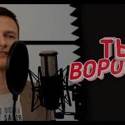 Виктор Могилатов Воровка