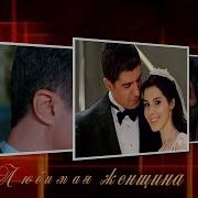 Кахраман И Елиф Песни