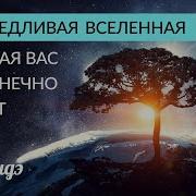 Медитация Любовь Вселенной