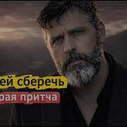 Сумей Сберечь