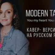 Юмахо Юмасо Кавер На Modern Talking