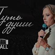 Путь Души Юлия Ивлиева