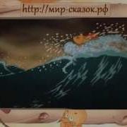 Сказка О Рыбаке И Рыбке Аудио