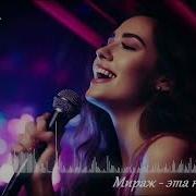 Эта Ночь Cover Версия