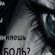 Самоунижение Песня