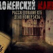 Секретный Архив Кгб 1436