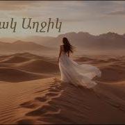 Օվ Թռչնակ Աղջիկ New Version