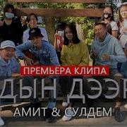 Айдын Дээрде