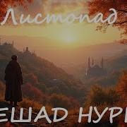 Решад Нури Гюнтекин