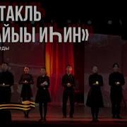 Кыайыы