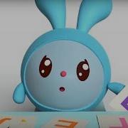 Малышарики Алфавит