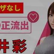 桜井彩 無修正