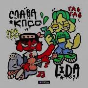 Гав Гав Гав Песня