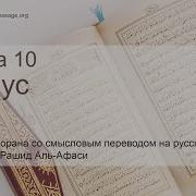 Сура10
