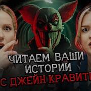 Подкаст Страшные Истории