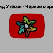 Чёрное Море Моё Минусовка