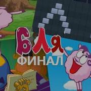 Смешарики Ля Rytp