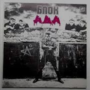 Алиса Блок Ада Альбом