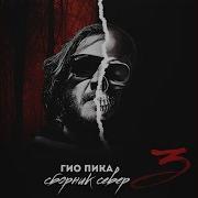 Говори Сука