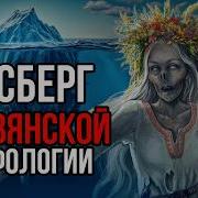 Мифология