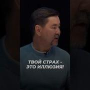 Страх Это