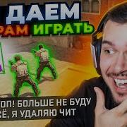 Наказание Читеров