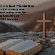 Гр Радость Любовь Бога