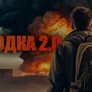 Находка 2 0 Аудиокнига