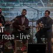 Летят Года Михаель