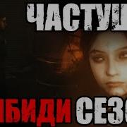 Частушки Скибиди