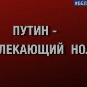 Веллер Март 2026