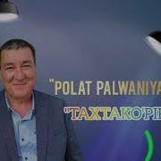 Полат Палуаниязов Тахтакопирим
