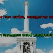 Патриоттық Әндер Балаларға