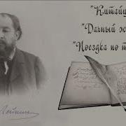 Лейкин Рассказы