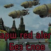 Марш Без Музыки