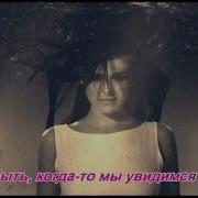 Серебро С Тобой Минусовки