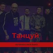 Танцуй Дух Святой Во Мне